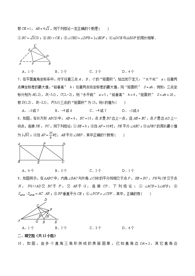 专题22  期末满分突破——八年级上压轴题精选2（原卷版）-【重难点突破】2022-2023学年八年级数学上册常考题专练（北师大版）第3页