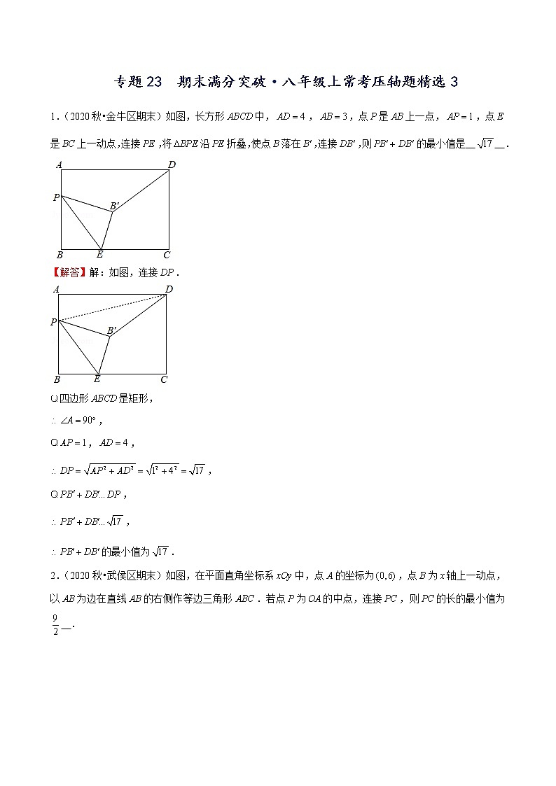 专题23  期末满分突破——八年级上常考压轴题精选3（解析版）-【重难点突破】2022-2023学年八年级数学上册常考题专练（北师大版）第1页