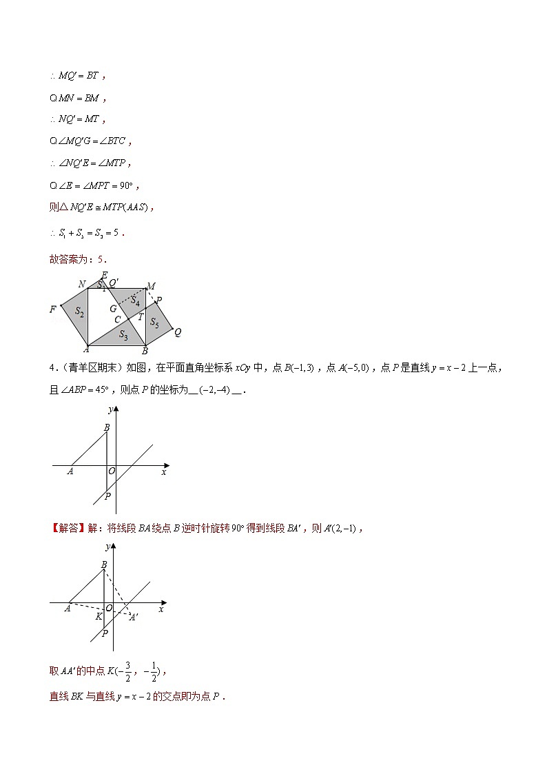 专题24  期末满分突破——八年级上常考压轴题精选4（解析版）-【重难点突破】2022-2023学年八年级数学上册常考题专练（北师大版）第3页