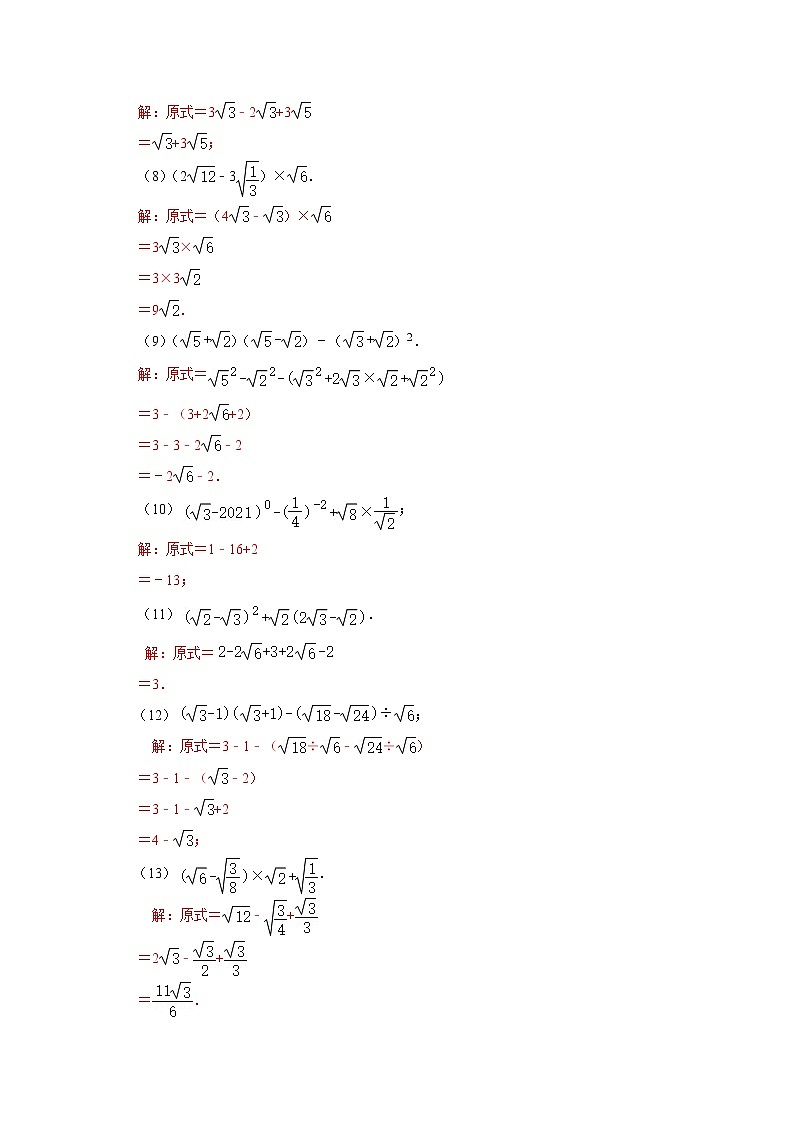 第01讲 二次根式的运算专题复习-【专题突破】2022-2023学年八年级数学下学期重难点及章节分类精品讲义(浙教版)02