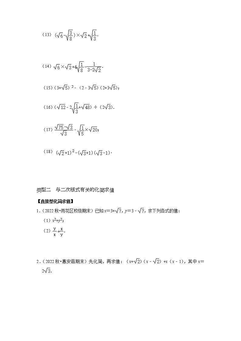第01讲 二次根式的运算专题复习-【专题突破】2022-2023学年八年级数学下学期重难点及章节分类精品讲义(浙教版)02
