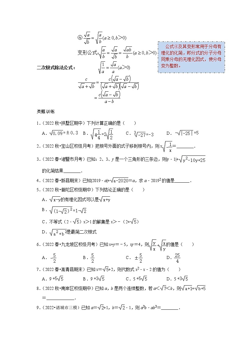 第02讲 二次根式章节分类总复习 -【专题突破】2022-2023学年八年级数学下学期重难点及章节分类精品讲义(浙教版)03