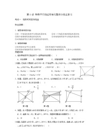 第08讲 特殊平行四边形单元整体分类总复习-【专题突破】2022-2023学年八年级数学下学期重难点及章节分类精品讲义(浙教版)