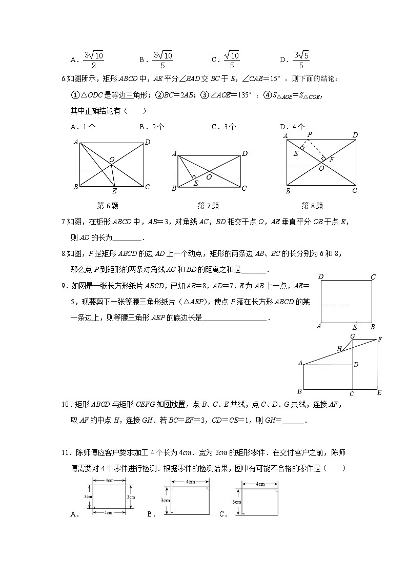 第8讲 特殊平行四边形单元整体分类总复习-【专题突破】2022-2023学年八年级数学下学期重难点及章节分类精品讲义(浙教版) (原卷版)第2页