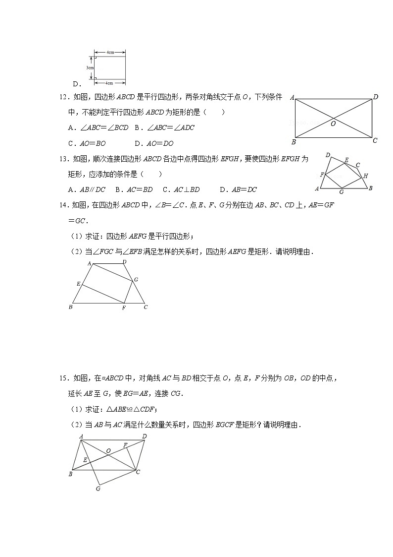 第8讲 特殊平行四边形单元整体分类总复习-【专题突破】2022-2023学年八年级数学下学期重难点及章节分类精品讲义(浙教版) (原卷版)第3页