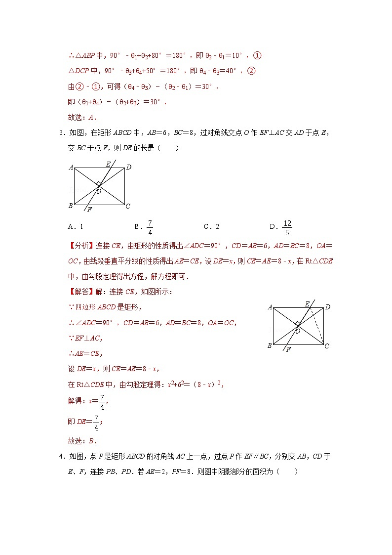 第8讲 特殊平行四边形单元整体分类总复习-【专题突破】2022-2023学年八年级数学下学期重难点及章节分类精品讲义(浙教版) （解析版）第2页