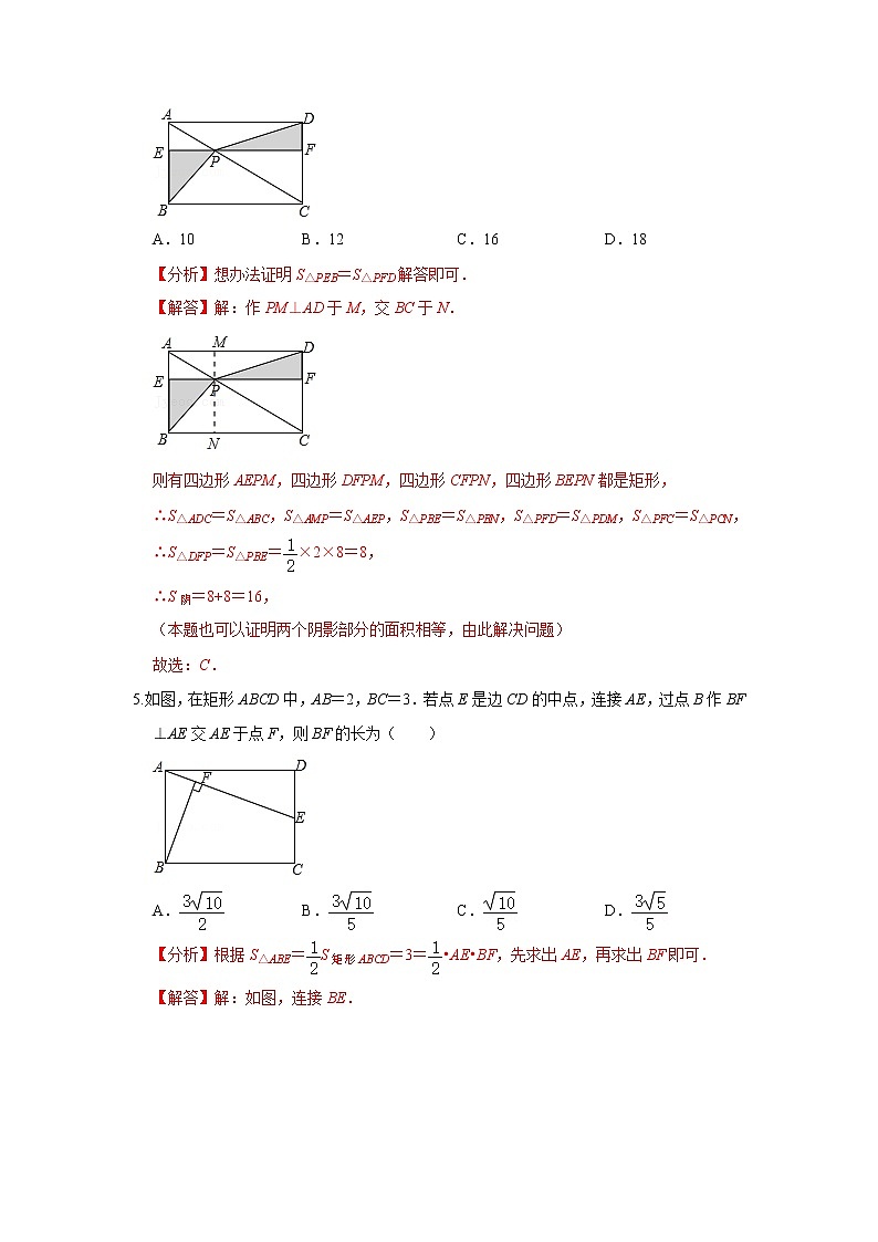 第8讲 特殊平行四边形单元整体分类总复习-【专题突破】2022-2023学年八年级数学下学期重难点及章节分类精品讲义(浙教版) （解析版）第3页