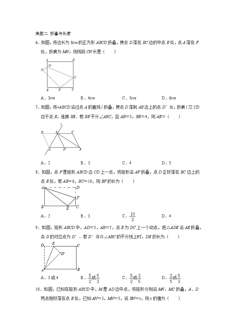 第09讲 特殊平行四边形中的折叠问题-【专题突破】2022-2023学年八年级数学下学期重难点及章节分类精品讲义(浙教版) （原卷版）第2页