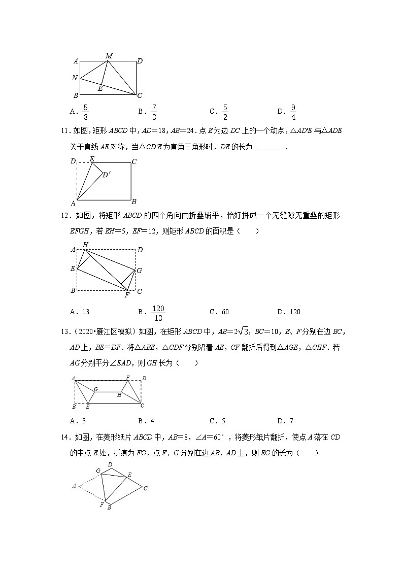 第09讲 特殊平行四边形中的折叠问题-【专题突破】2022-2023学年八年级数学下学期重难点及章节分类精品讲义(浙教版) （原卷版）第3页
