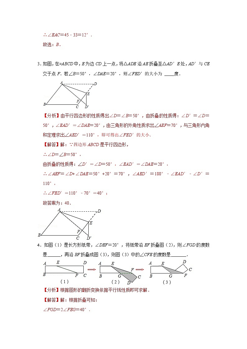 第09讲 特殊平行四边形中的折叠问题-【专题突破】2022-2023学年八年级数学下学期重难点及章节分类精品讲义(浙教版) （解析版）第2页