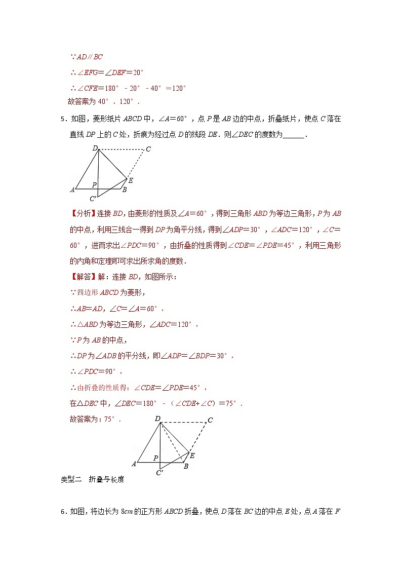 第09讲 特殊平行四边形中的折叠问题-【专题突破】2022-2023学年八年级数学下学期重难点及章节分类精品讲义(浙教版) （解析版）第3页