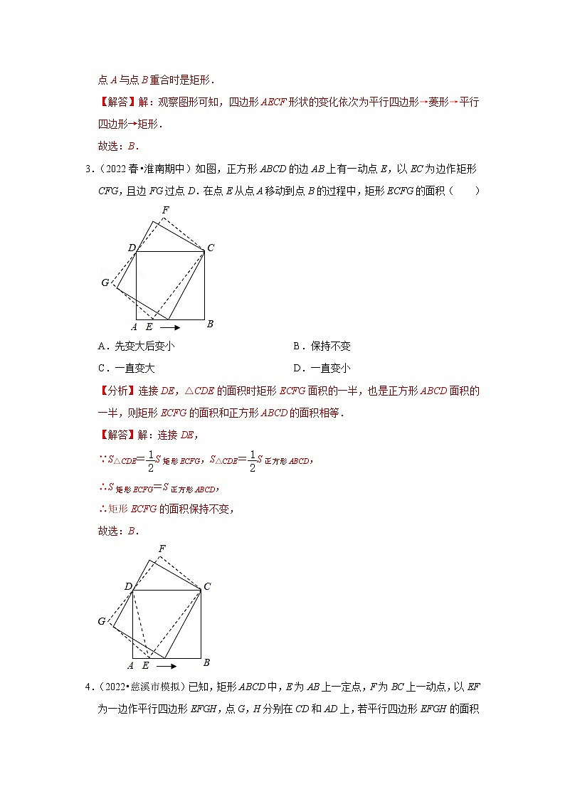第10讲 特殊平行四边形中的动态问题专练-【专题突破】2022-2023学年八年级数学下学期重难点及章节分类精品讲义(浙教版) （解析版）第2页