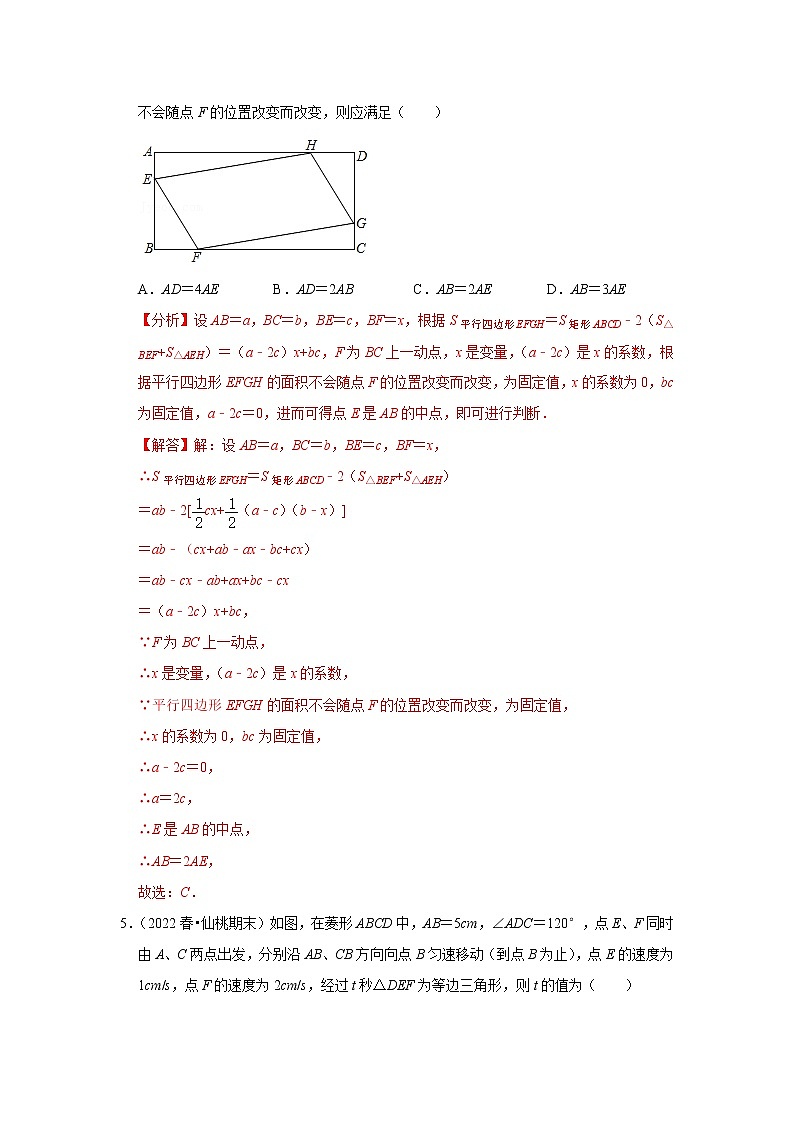 第10讲 特殊平行四边形中的动态问题专练-【专题突破】2022-2023学年八年级数学下学期重难点及章节分类精品讲义(浙教版) （解析版）第3页