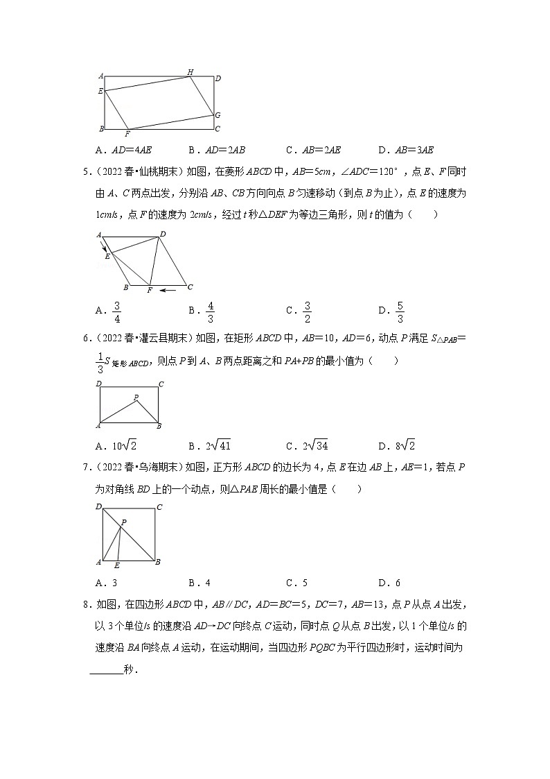 第10讲 特殊平行四边形中的动态问题专练-【专题突破】2022-2023学年八年级数学下学期重难点及章节分类精品讲义(浙教版) （原卷版）第2页