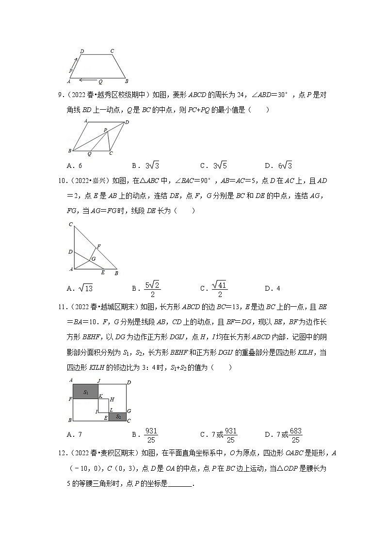 第10讲 特殊平行四边形中的动态问题专练-【专题突破】2022-2023学年八年级数学下学期重难点及章节分类精品讲义(浙教版) （原卷版）第3页