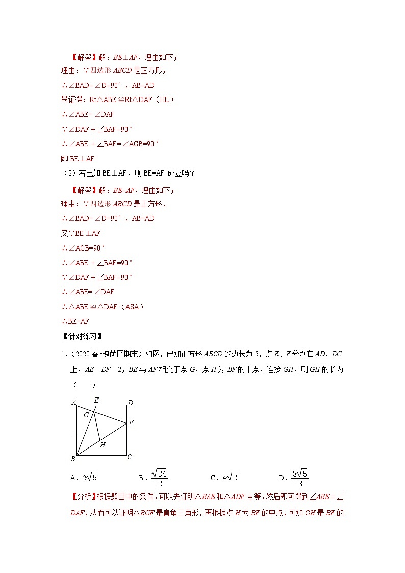 第11讲 正方形中的几个常用模型探究-【专题突破】2022-2023学年八年级数学下学期重难点及章节分类精品讲义(浙教版)02