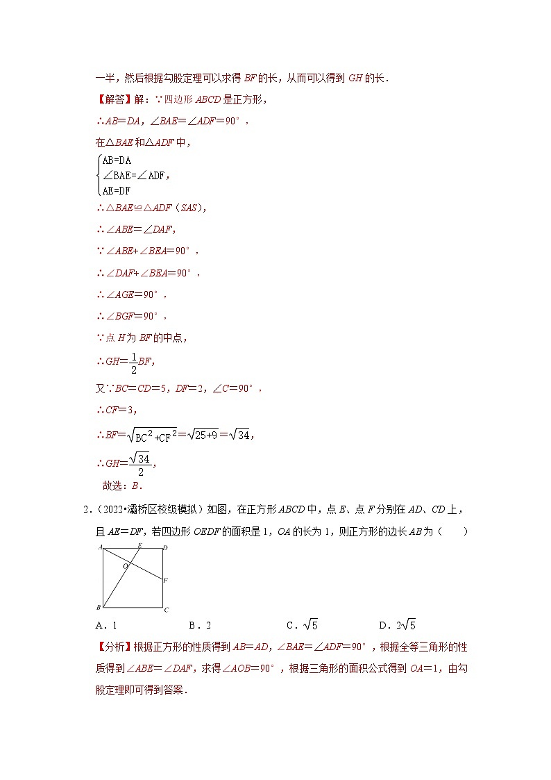 第11讲 正方形中的几个常用模型探究-【专题突破】2022-2023学年八年级数学下学期重难点及章节分类精品讲义(浙教版)03