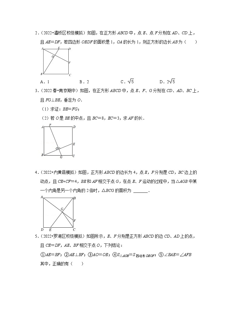 第11讲 正方形中的几个常用模型探究-【专题突破】2022-2023学年八年级数学下学期重难点及章节分类精品讲义(浙教版)02