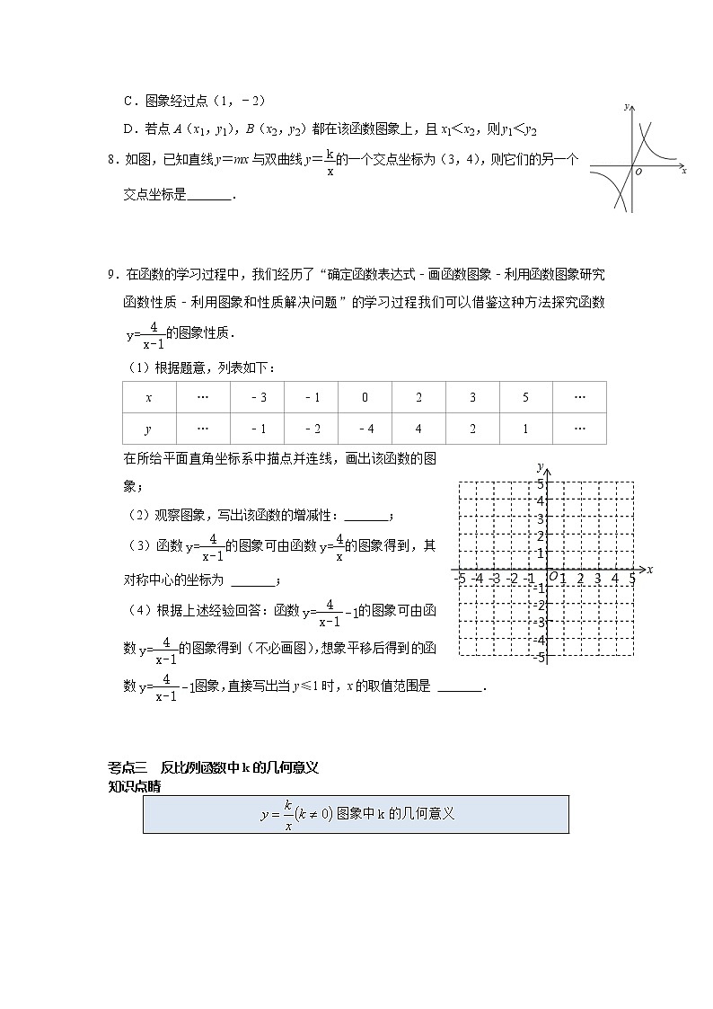 第12讲 反比例函数单元整体分类总复习-【专题突破】2022-2023学年八年级数学下学期重难点及章节分类精品讲义(浙教版)03