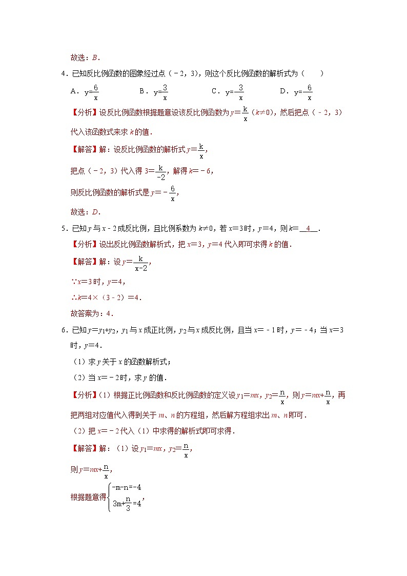 第12讲 反比例函数单元整体分类总复习-【专题突破】2022-2023学年八年级数学下学期重难点及章节分类精品讲义(浙教版)02