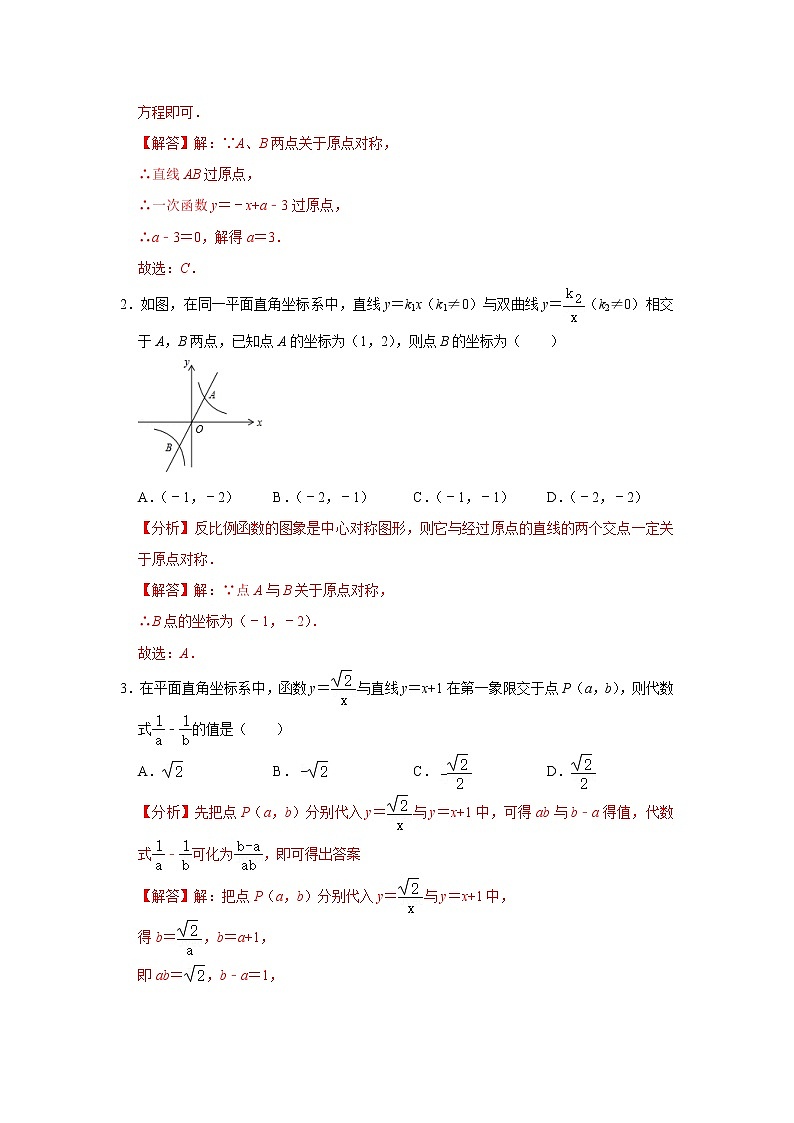 第13讲 反比例函数与一次函数的综合-【专题突破】2022-2023学年八年级数学下学期重难点及章节分类精品讲义(浙教版) (解析版)第2页