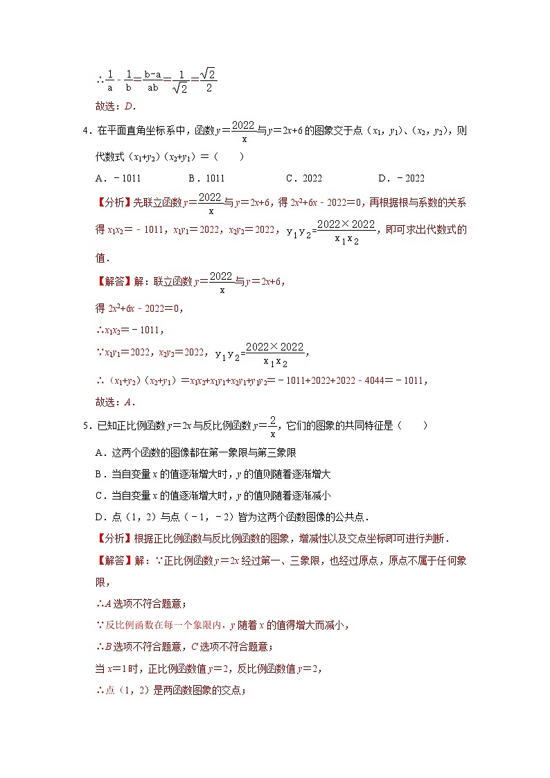 第13讲 反比例函数与一次函数的综合-【专题突破】2022-2023学年八年级数学下学期重难点及章节分类精品讲义(浙教版) (解析版)第3页