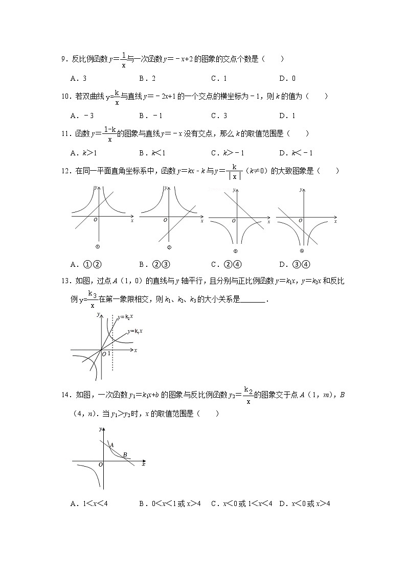 第13讲 反比例函数与一次函数的综合-【专题突破】2022-2023学年八年级数学下学期重难点及章节分类精品讲义(浙教版) (原卷版)第3页