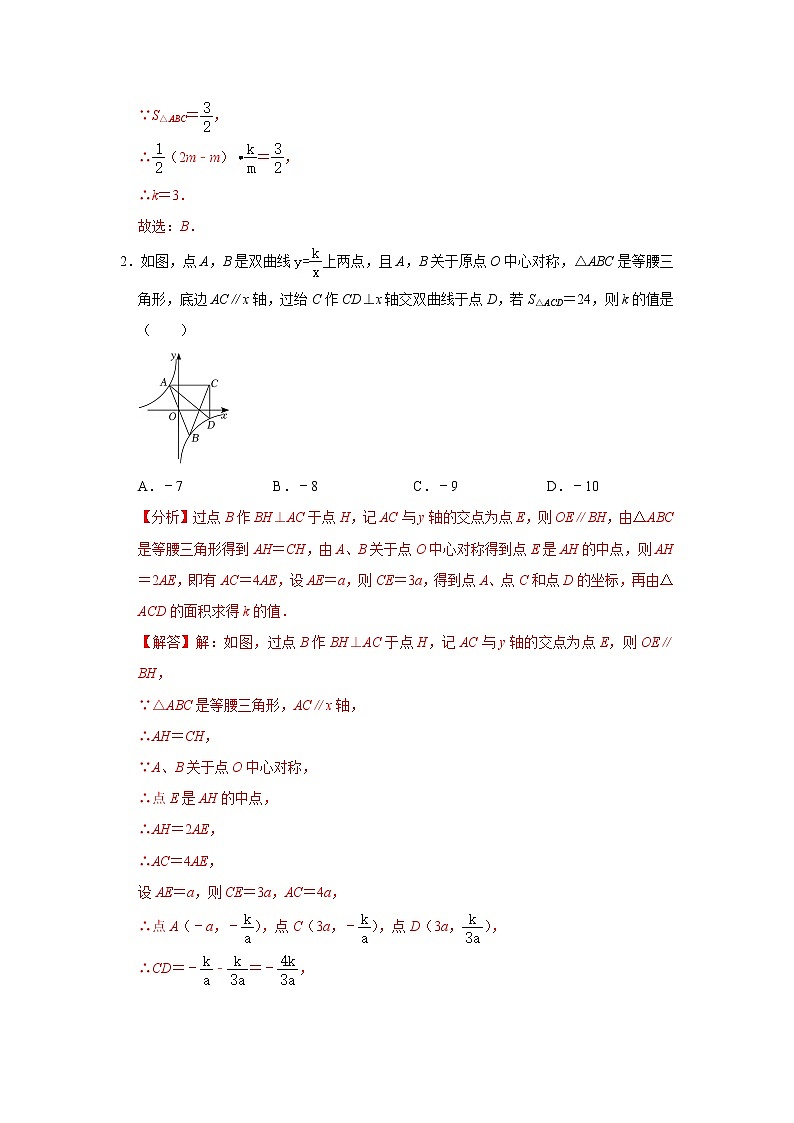 第14讲 反比例函数中k的几何意义专题探究-【专题突破】2022-2023学年八年级数学下学期重难点及章节分类精品讲义(浙教版)03
