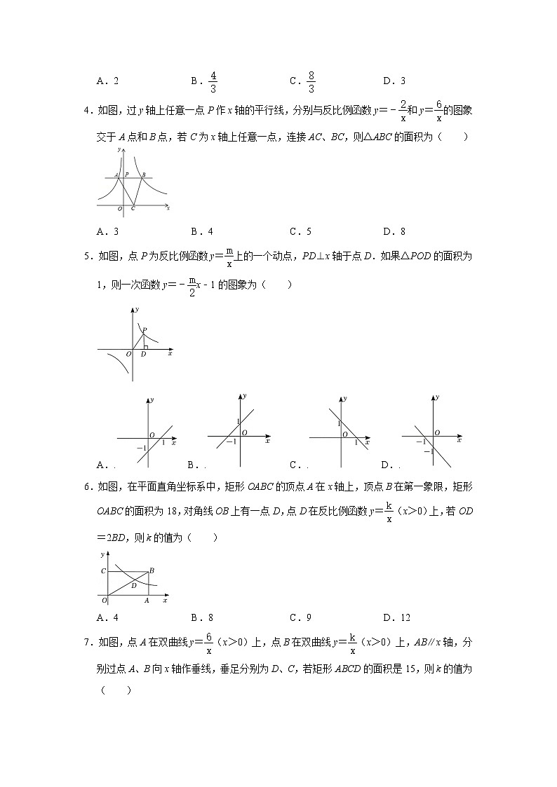 第14讲 反比例函数中k的几何意义专题探究-【专题突破】2022-2023学年八年级数学下学期重难点及章节分类精品讲义(浙教版)03