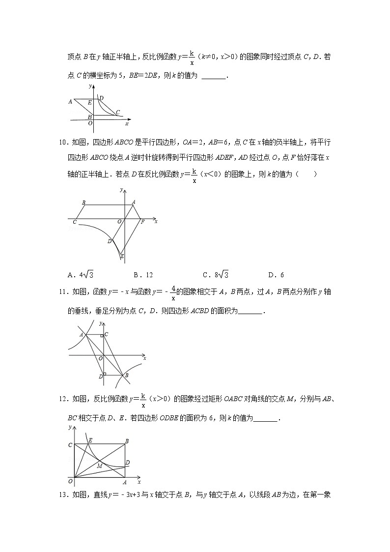 第15讲 反比例函数与几何图形的综合-【专题突破】2022-2023学年八年级数学下学期重难点及章节分类精品讲义(浙教版) (原卷版)第3页