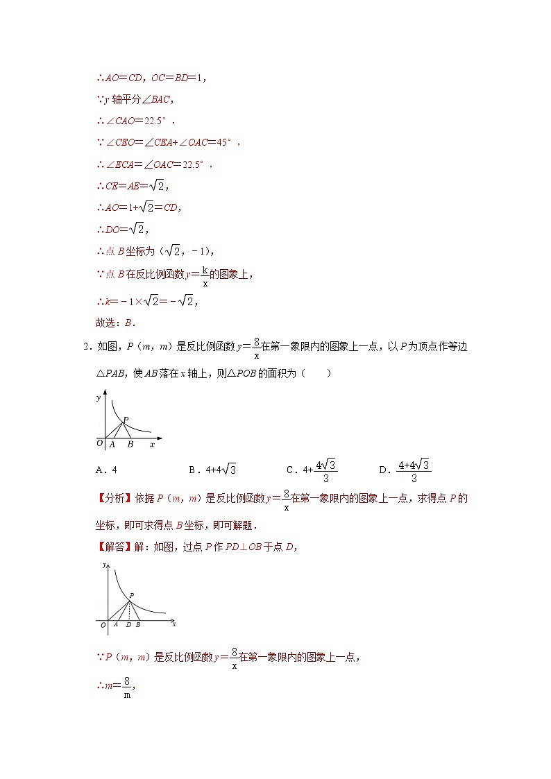 第15讲 反比例函数与几何图形的综合-【专题突破】2022-2023学年八年级数学下学期重难点及章节分类精品讲义(浙教版) (解析版)第2页