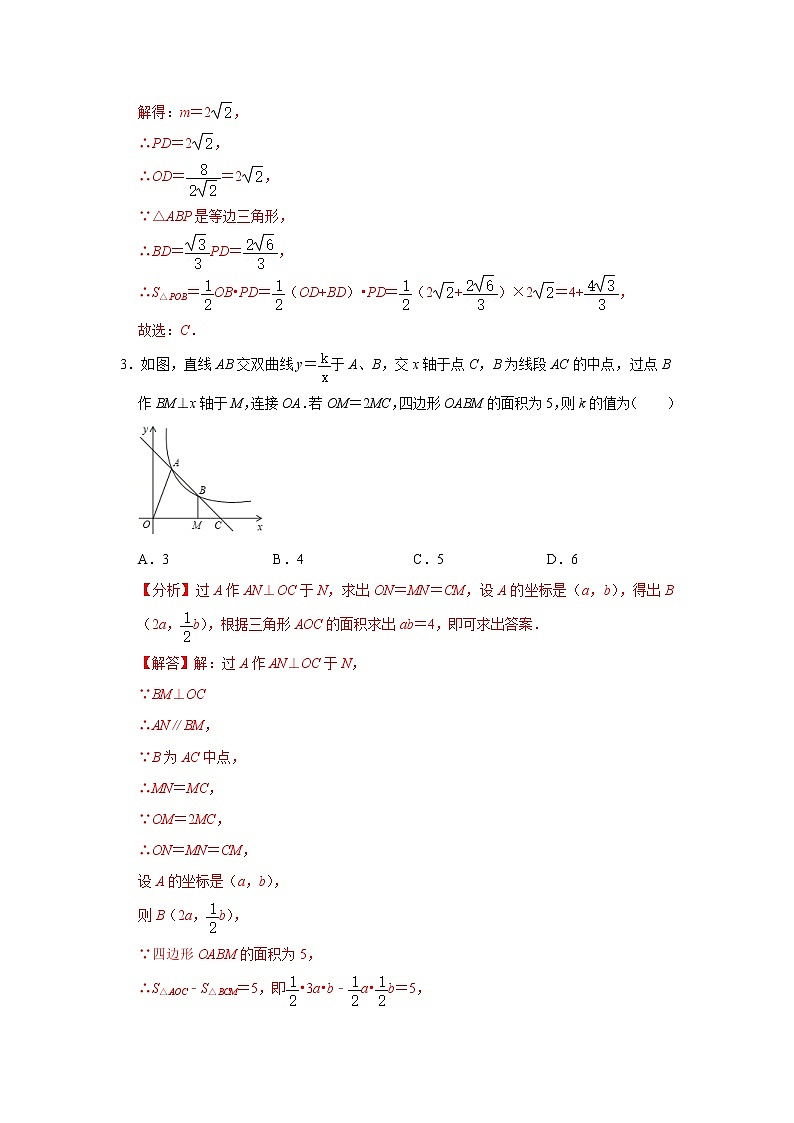第15讲 反比例函数与几何图形的综合-【专题突破】2022-2023学年八年级数学下学期重难点及章节分类精品讲义(浙教版) (解析版)第3页