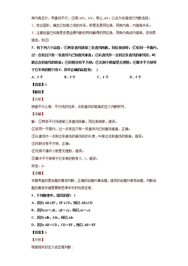 专题03 证明重难点专练（解析版）- 2022-2023学年八年级上册数学专题训练（浙教版）第2页