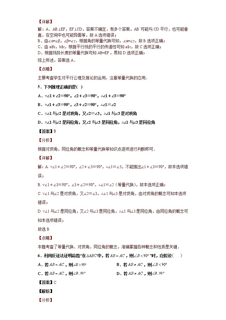 专题03 证明重难点专练（解析版）- 2022-2023学年八年级上册数学专题训练（浙教版）第3页