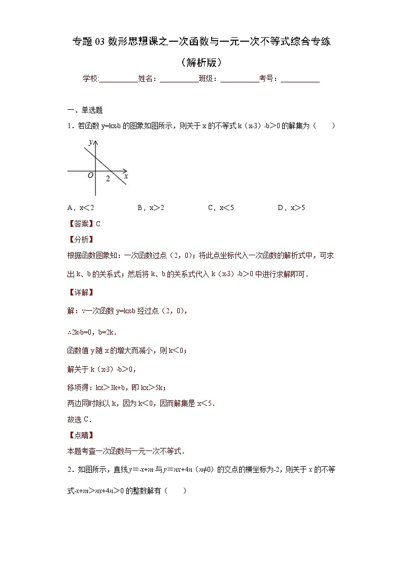 专题03数形思想课之一次函数与一元一次不等式综合专练（解析版）- 2022-2023学年八年级上册数学专题训练（浙教版）第1页