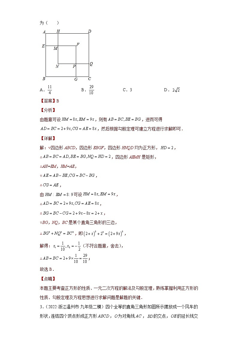 专题03图形思想之勾股定理综合应用压轴题专练（解析版）- 2022-2023学年八年级数学专题训练（浙教版）第2页