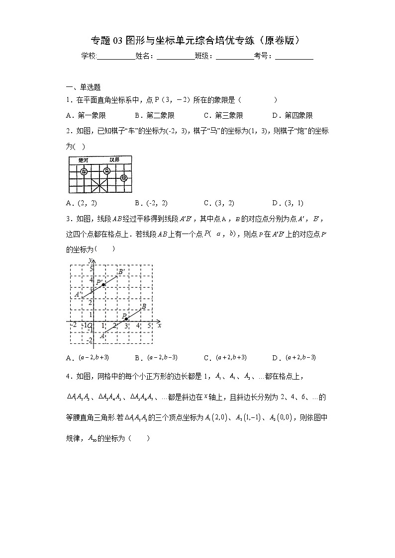 专题03图形与坐标单元综合培优专练- 2022-2023学年八年级上册数学专题训练（浙教版）01