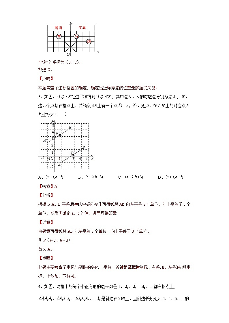 专题03图形与坐标单元综合培优专练- 2022-2023学年八年级上册数学专题训练（浙教版）02