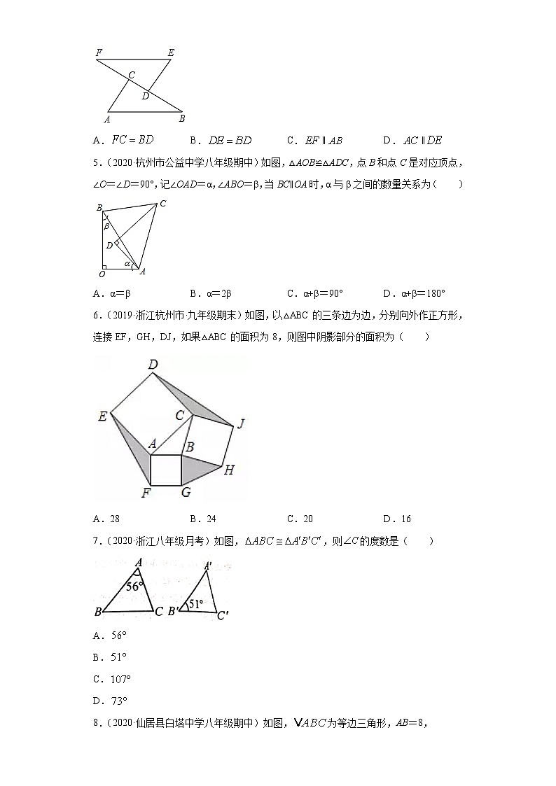 专题04 全等三角形的概念及性质重难点专练（原卷版）- 2022-2023学年八年级上册数学专题训练（浙教版）第2页