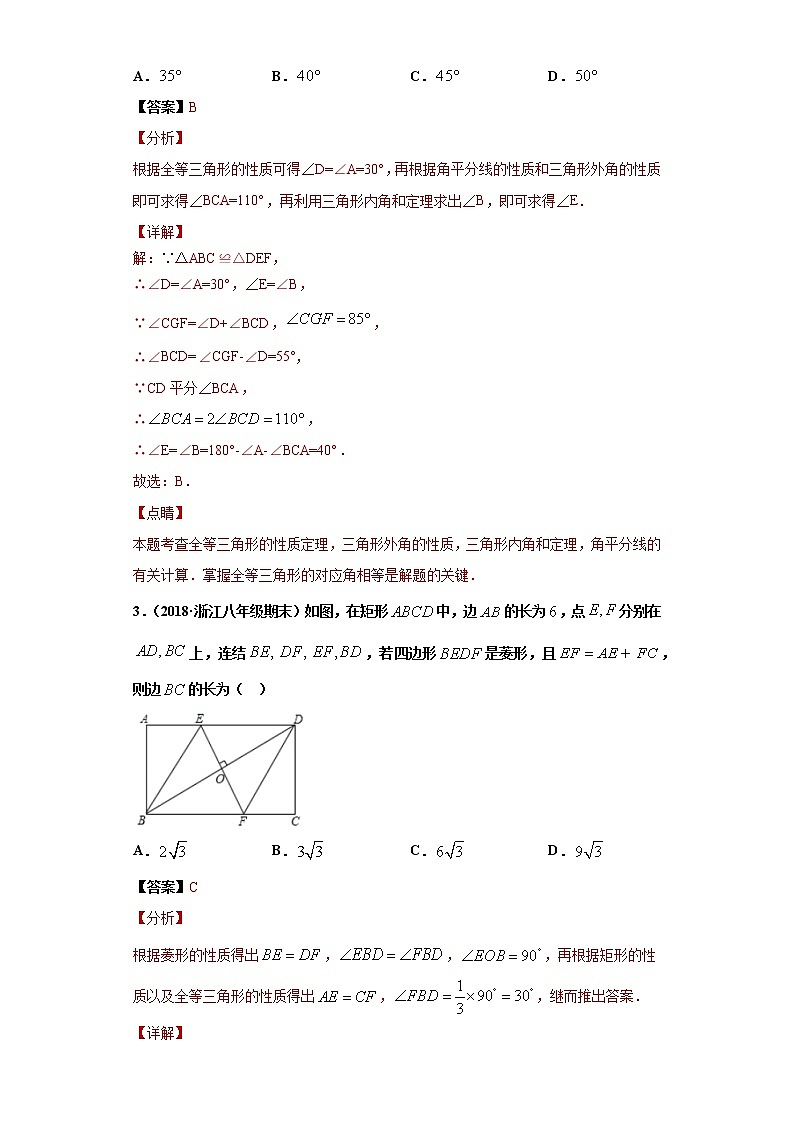 专题04 全等三角形的概念及性质重难点专练（解析版）- 2022-2023学年八年级上册数学专题训练（浙教版）第2页