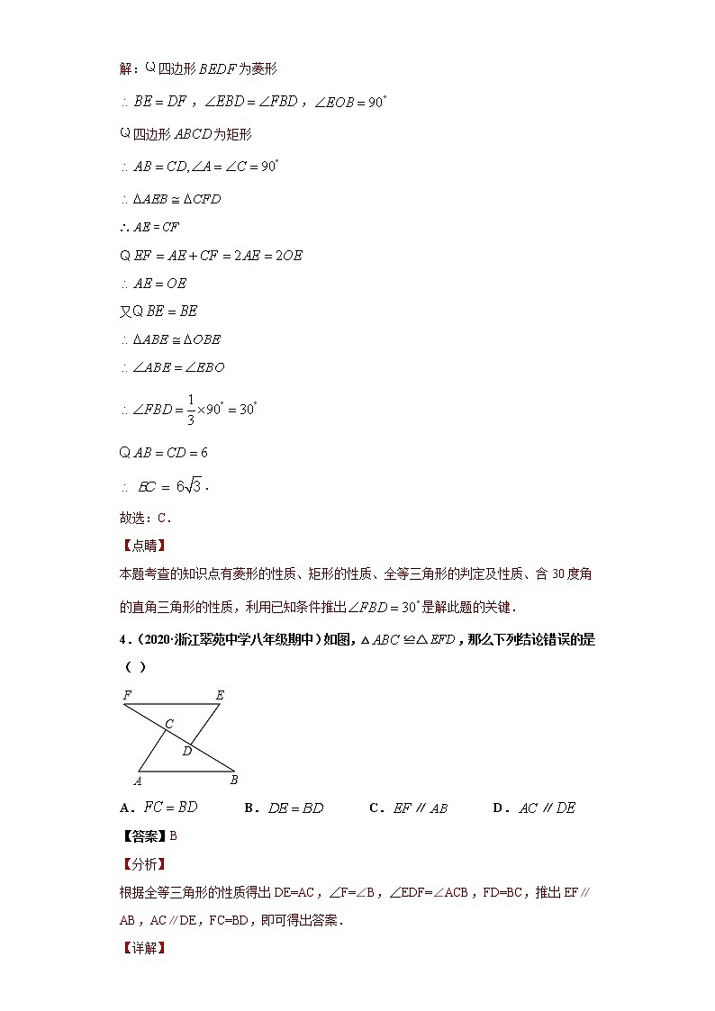 专题04 全等三角形的概念及性质重难点专练（解析版）- 2022-2023学年八年级上册数学专题训练（浙教版）第3页