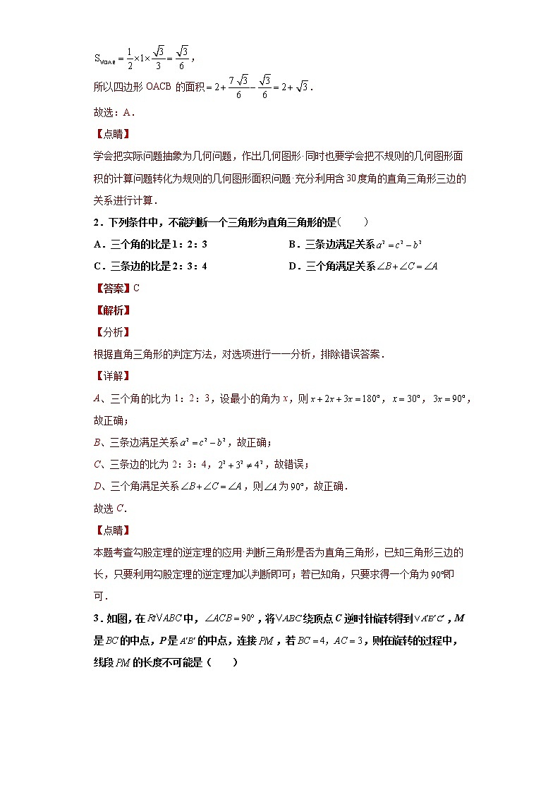 专题04图形思想之直角三角形综合重难点专练（解析版）- 2022-2023学年八年级数学专题训练（浙教版）第2页