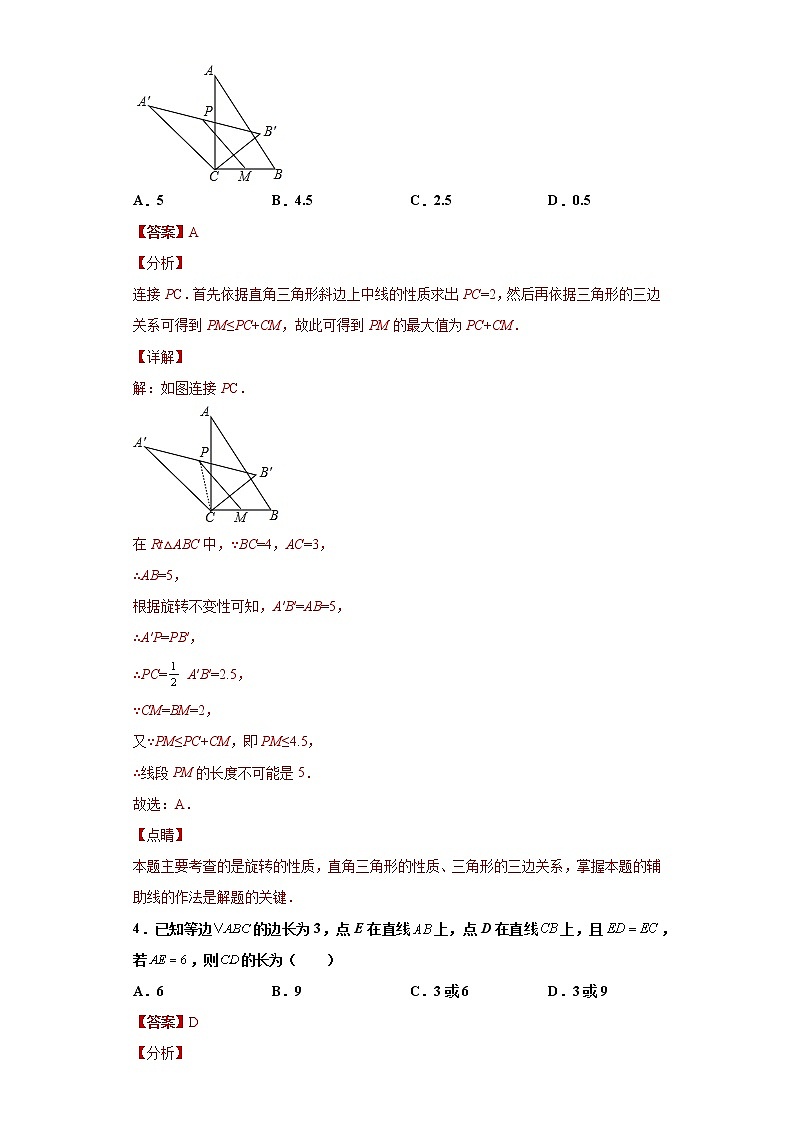 专题04图形思想之直角三角形综合重难点专练（解析版）- 2022-2023学年八年级数学专题训练（浙教版）第3页