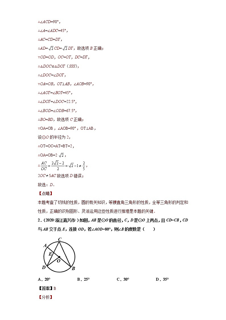 专题05 三角形全等的判定之SSS重难点专练（解析版）- 2022-2023学年八年级上册数学专题训练（浙教版）第2页