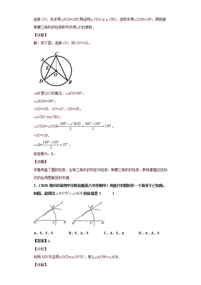 专题05 三角形全等的判定之SSS重难点专练（解析版）- 2022-2023学年八年级上册数学专题训练（浙教版）第3页