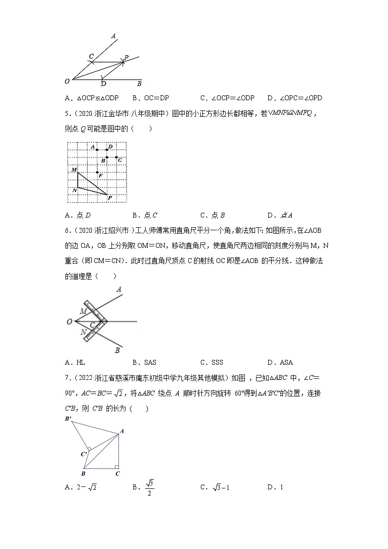 专题05 三角形全等的判定之SSS重难点专练（原卷版）- 2022-2023学年八年级上册数学专题训练（浙教版）第2页