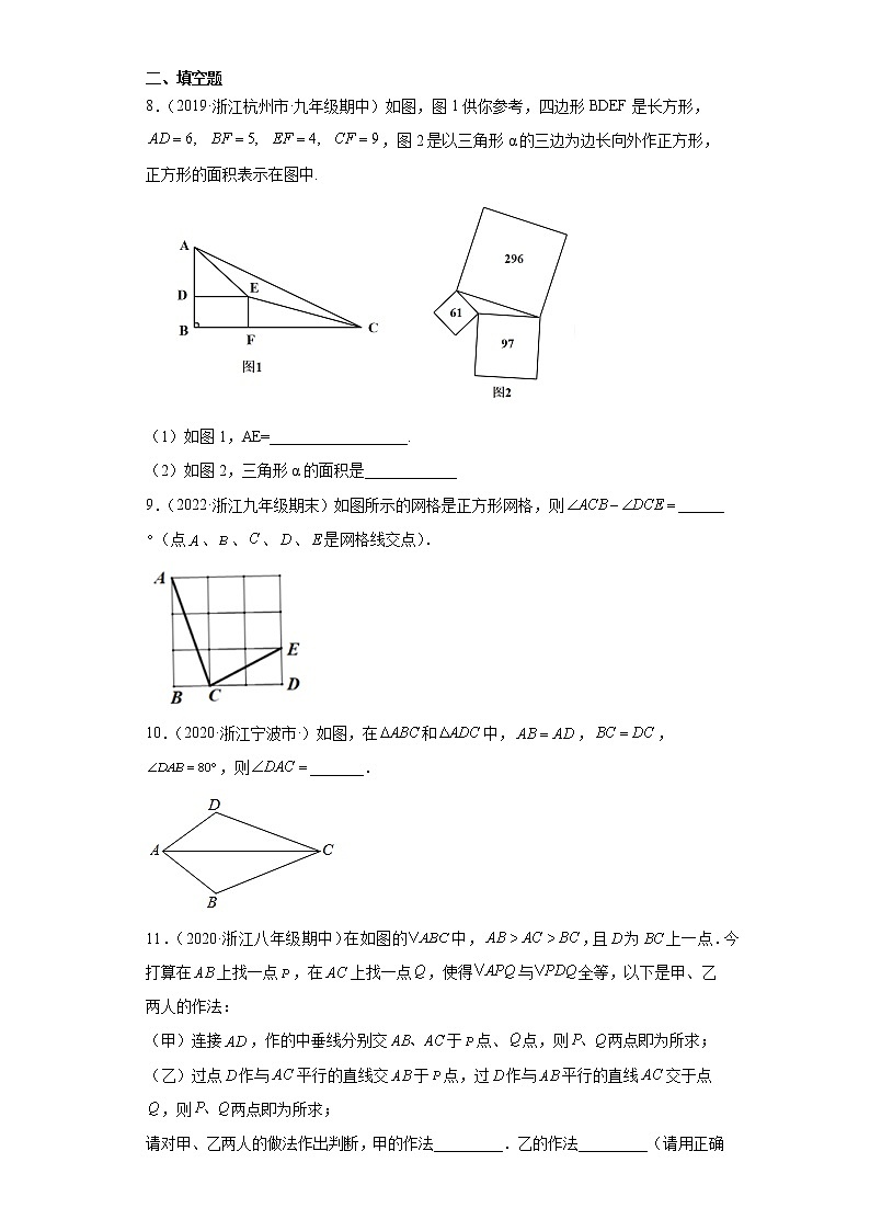 专题05 三角形全等的判定之SSS重难点专练（原卷版）- 2022-2023学年八年级上册数学专题训练（浙教版）第3页