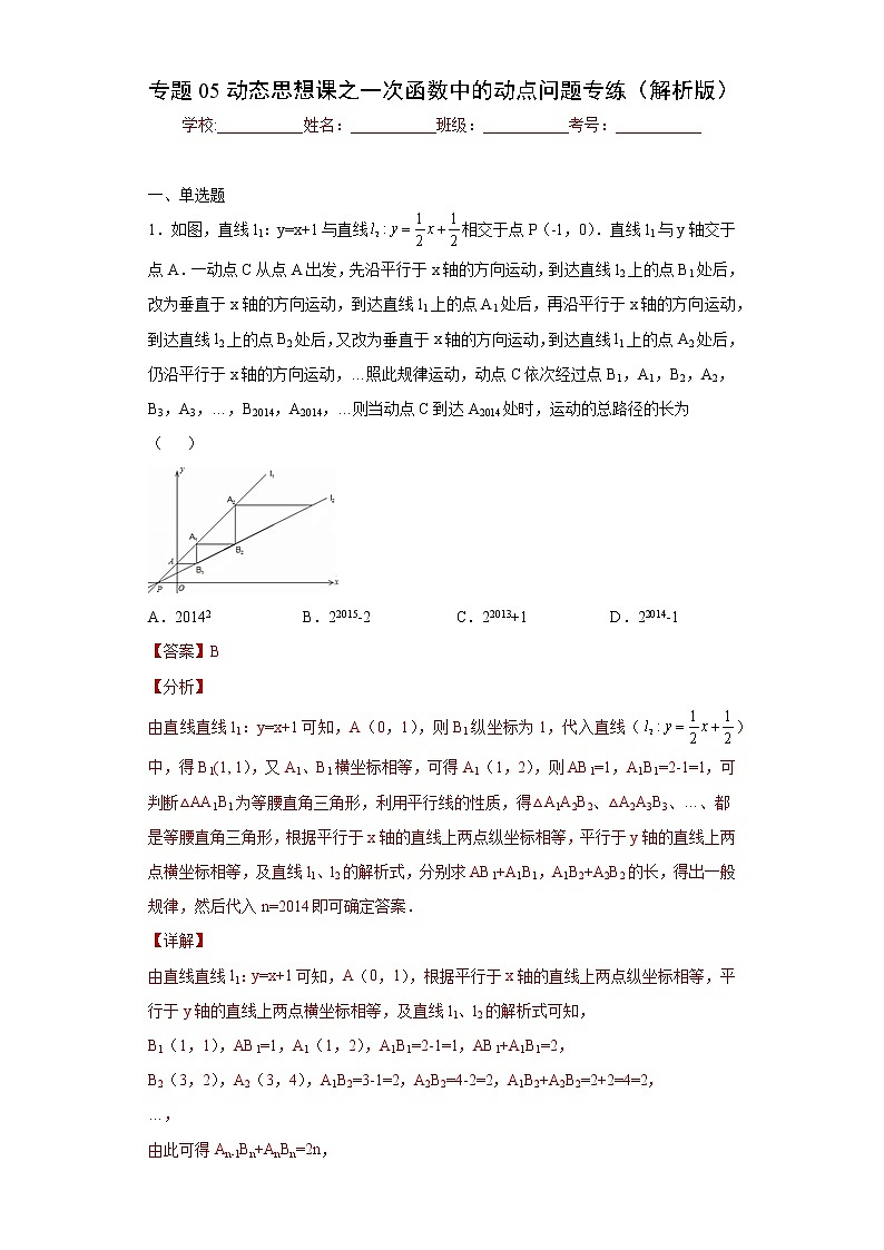 专题05动态思想课之一次函数中的动点问题专练（解析版）- 2022-2023学年八年级上册数学专题训练（浙教版）第1页