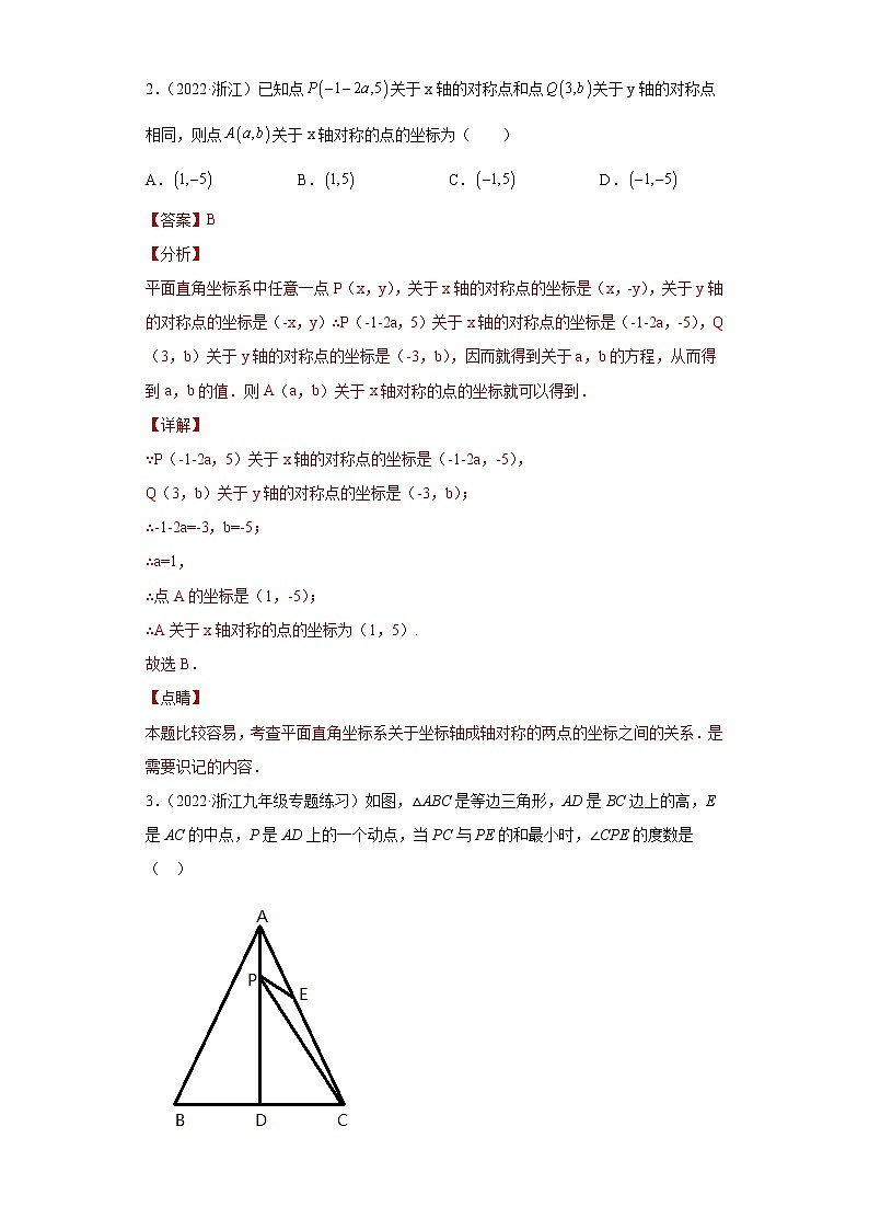 专题02变换思想课之坐标与图形变化综合专练（解析版）- 2022-2023学年八年级数学专题训练（浙教版）第2页