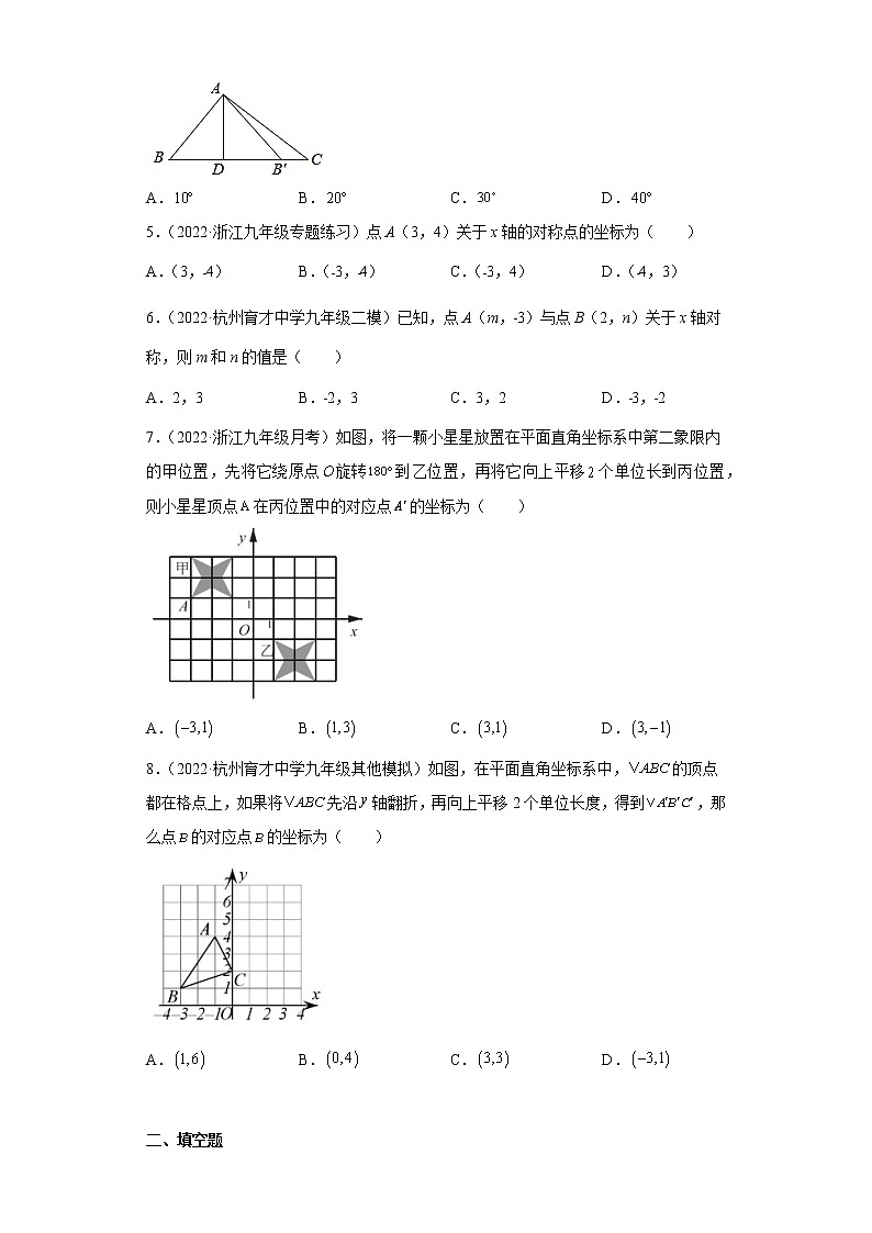 专题02变换思想课之坐标与图形变化综合专练（原卷版）- 2022-2023学年八年级数学专题训练（浙教版）第2页